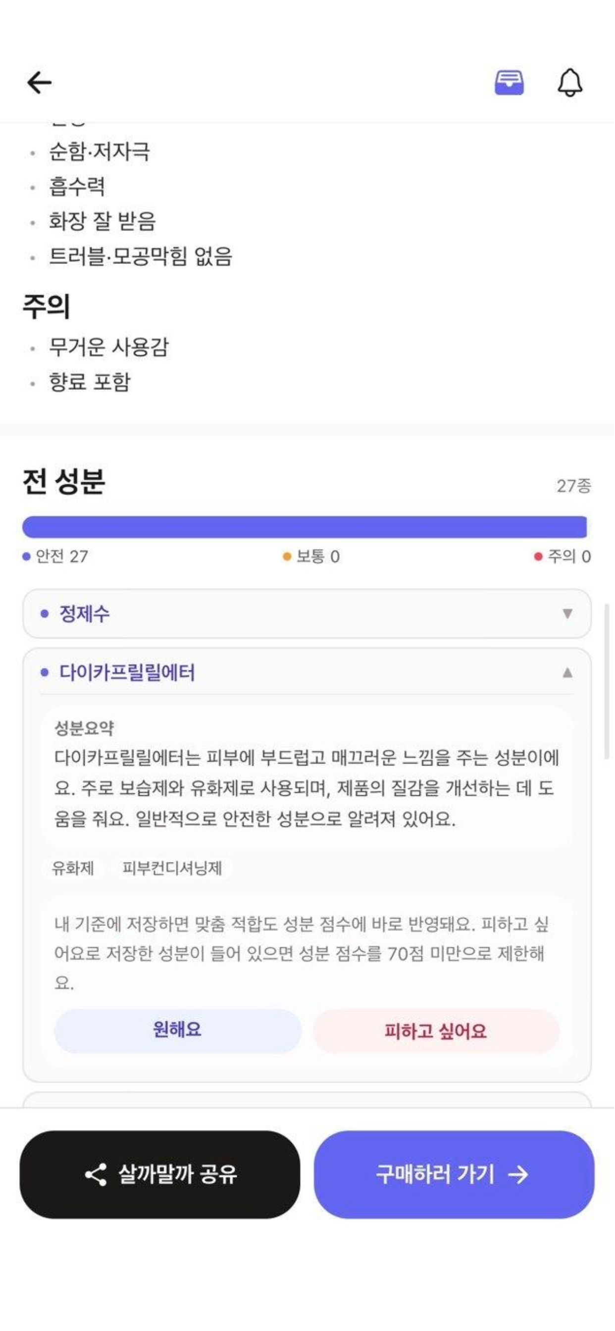 다봐 전 성분 분석 화면