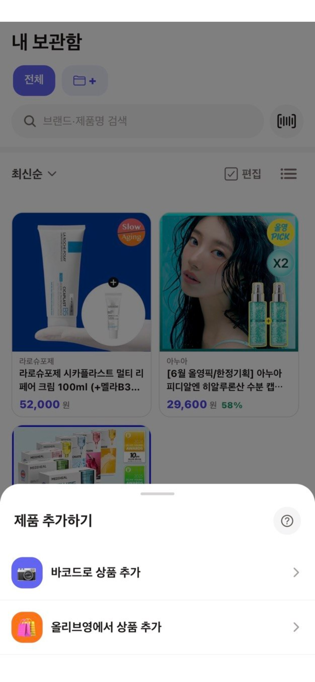 다봐 보관함에서 제품을 추가하는 화면