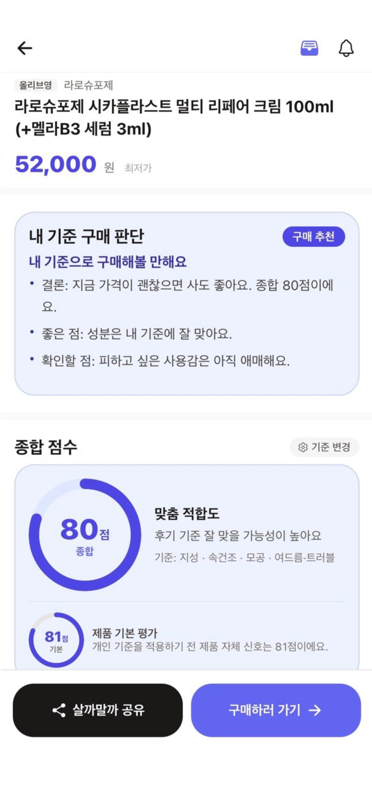 다봐 제품 상세의 내 기준 구매 판단 화면