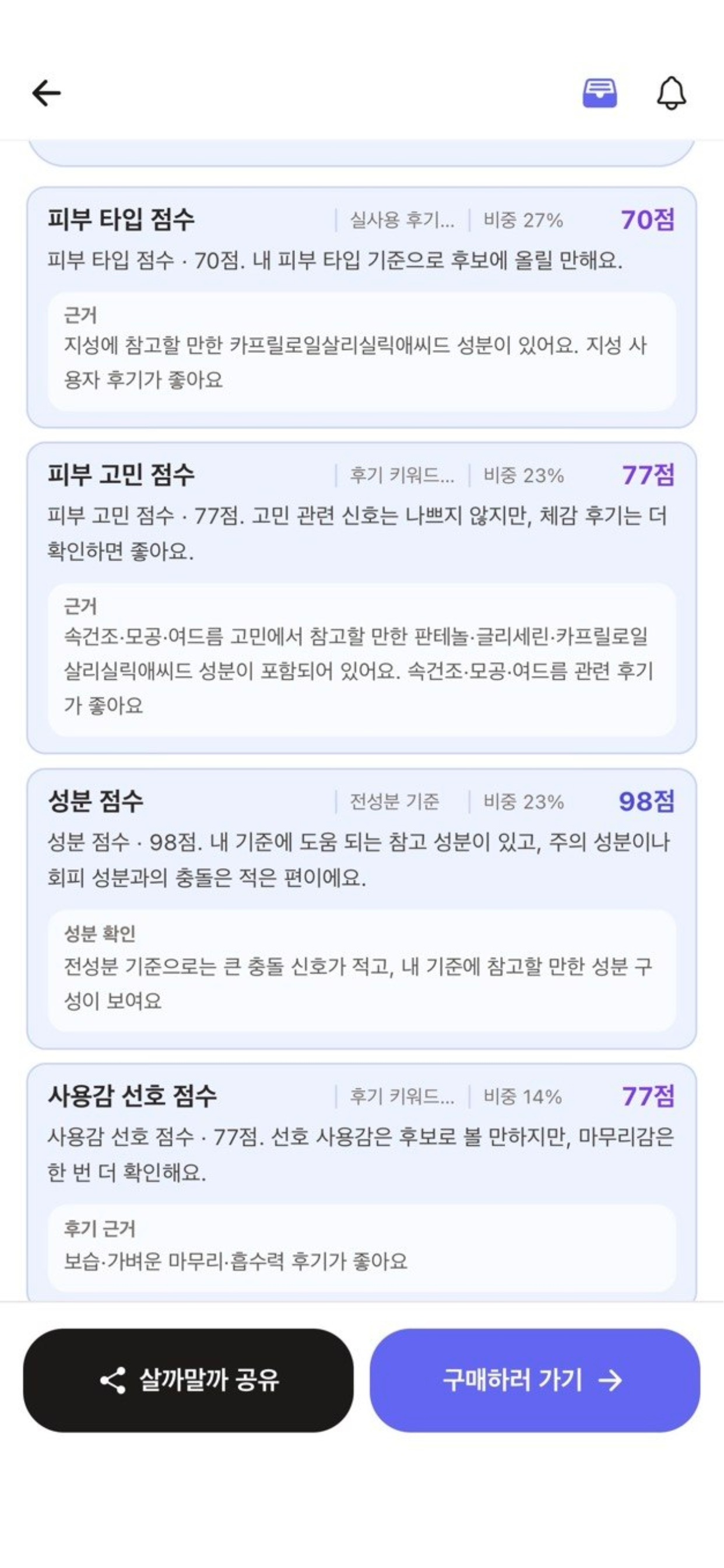 다봐 맞춤 적합도 점수 상세 화면